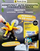 Resim Recam Group Ön Cam Tamir Seti 159111137 