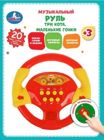 Resim Umka Oyuncak Direksiyon, Düğmeli Müzikli, Üç Kedi 156363360 