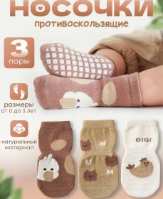 Resim Happysun Yeni Doğan Bebekler İçin 3 Çift Çorap Seti 275647664 Bej 