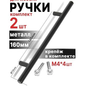 Resim Yupack Mutfak Dolabı İçin Mobilya Kolları, 160 Mm, Metal 312532804 Siyah Mat 
