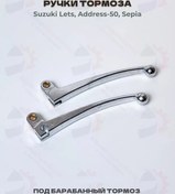 Resim Motozapcasti İ Aksessuary Suzuki Lets, Ad-50, Sepia Fren Kolları Tamburlu 220093062 