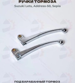 Resim Motozapcasti İ Aksessuary Suzuki Lets, Ad-50, Sepia Fren Kolları Tamburlu 220093062 