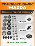 Resim Krepavto Mazda 6 Gh Eşikler İçin Montaj Klipsleri 113488229 