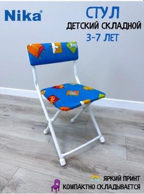 Resim Nika Katlanabilir Çocuk Sandalyesi Sırt Dayanağı İle 176039064 