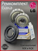 Resim Nsk Lg Tank Tamir Kiti: 6305 2z, 6306 2z 37x76x9.5/12 Salmastras 443761223 