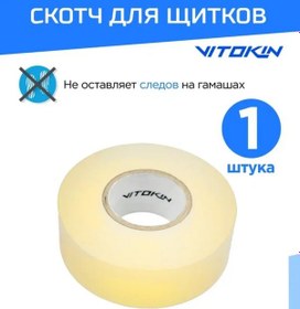 Resim Vıtokın Buz Hokeyi Kalkanları İçin Bant 173873466 Beyaz 