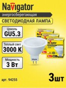 Resim Navigator 3 Adet Gu5.3 Led Ampul, 3w, 3000k Sıcak Işık 315830409 