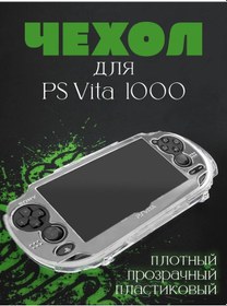 Resim Plastik Kılıf Ps Vita 1000 291207686 