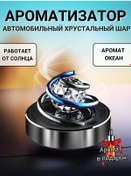 Resim Fabrık Auto Araba Paneli İçin Hıtaylı Küre Deniz Kokusu 371341924 