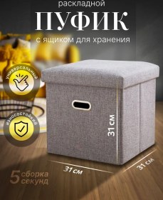 Resim Ur'space Katlanabilir Puf, Kutu Ve Kollarla 31x31x31 Cm 188536926 Gri 
