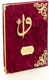 Resim İhvan Online Hediyelik Kadife Kaplı İsme Özel Pleksi Desenli Arapça Rahle Boy Kuranı Kerim Bordo 