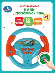 Resim Umka Çocuk Müzikli Düğmeli Direksiyon Leva Gravevici 156363358 