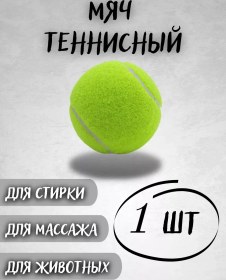 Resim Atomsales 1 Adet Tenis Topu 67950536 