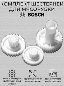 Resim Bosch Et Kıyma Makinesi İçin Dişli 3 Adet. 243427004 