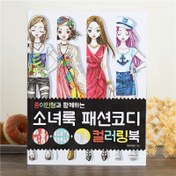 Resim Yetişkinler ve Gençler için Moda Kıyafet Boyama Kitabı - 128 Sayfa, 21.49x28.5 cm, Okula Dönüş İçin Güzel Çizim & Karalama Defteri, Yüksek Kaliteli Kağıt, Sanatsal Boyama Sayfaları, Rahatlatıcı Desenler ile Dinlenme, Doğum Günü ve Tatiller İçin Mükemmel Hediye, Parti Hediyesi 
