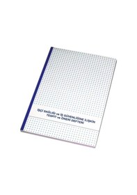 Resim Gülpaş İş Sağlığı Ve İş Güvenliğine İlişkin Tespit Ve Öneri Defteri Karton Kapak 