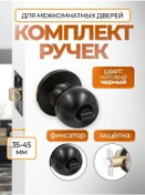 Resim Loid İç Mekan Kapısı Döner Kolu, Sabitleyici, Siyah 445305398 