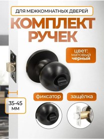 Resim Loid İç Mekan Kapısı Döner Kolu, Sabitleyici, Siyah 445305398 