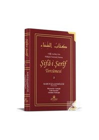 Resim Şifai Şerif Tercümesi 3. Cilt / Kadi İyaz El Endulusi 