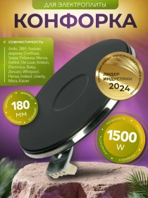 Resim Gefest Darına Nord Greta Elektrikli Ocak İçin Ocak Gözü Ech 180 Mm 1500 W 84368035 