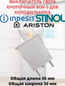 Resim Discount Detal Indesit, Stinol, Ariston Buzdolabı Vok-3 Düğmesi 219167928 