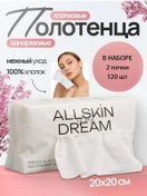 Resim Allskın Of My Dream Tek Kullanımlık Pamuklu Yüz Havluları 416366119 