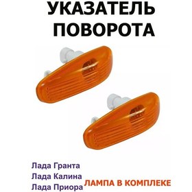 Resim Spoauto Vaz İçin Lambalı Sinyal Tekrarlayıcı 190609991 