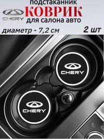 Resim A&g Luxstyle Chery Bardak Tutucusu İçin Kaymaz Paspas, 2 Adet 246775750 