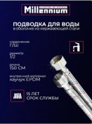 Resim Mıllennıum Esnek Su Bağlantısı 1/2 150 Cm Dişi/dişi 344210084 