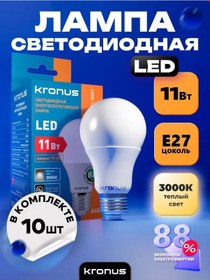 Resim Kronus Led Ampul Armut Formda 11w E27, 10 Adet. 242335818 