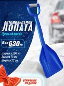 Resim Kozyr' Araç İçin Kar Küreği, 70 Cm, Mavi 267654727 