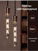 Resim Inhome 2 Adet E27, 9w Dekoratif Loft Ve Vintage Tarzında Led Ampul 202240447 