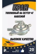 Resim Krukov Moto Motosiklet 139 Qmb İçin Vakumlu Vana 1 Giriş 2 Çıkış 220368926 