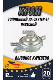 Resim Krukov Moto Motosiklet 139 Qmb İçin Vakumlu Vana 1 Giriş 2 Çıkış 220368926 