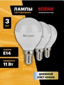 Resim Kodak E14 11w 4000k Top Led Ampul 3'lü Paket 243203004 