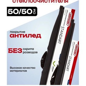 Resim Autopatrıot 500mm Kışlık Silecekler 2 Adet 176771875 