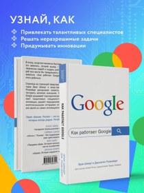 Resim Eksmo Kak rabotaet Google. 2-e izdanie / Smidt Erik 