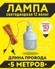 Resim 12 Volt 18 Watt Led Lamba 187491929 