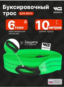 Resim Grosco 6t / 10m Çekme Demiri Halkalı 260841671 