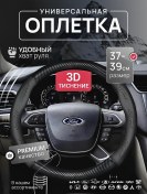 Resim Avtoset'.detal' Ford Direksiyon Kılıfı 37-39 Cm 439293713 Siyah 