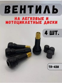 Resim Shınkadam Tr-438 Motosiklet Ve Scooter İçin Pirinç Tr-438 Vana 218636328 