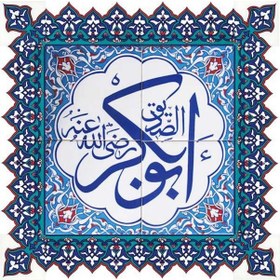 Resim Armada Çini 60X60 Cm Halife Isimleri Yazılı Ayetli Çini Karo 