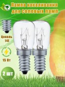 Resim Navigator Tuz Lambası İçin E14 Akkor Ampul 15w. 2 Adet. 233855501 