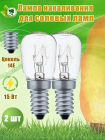 Resim Navigator Tuz Lambası İçin E14 Akkor Ampul 15w. 2 Adet. 233855501 