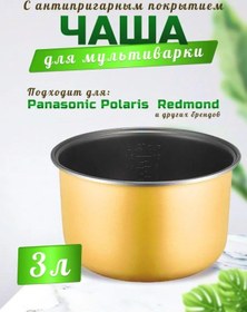 Resim Cactus Store Multicooker İçin 3l Kase, Redmond, Polaris, Evrensel Şekil 479504049 