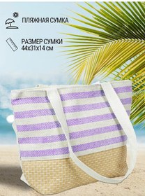 Resim Velton Yaz Şezlong Çantası Seyahat İçin Omuz Askılı 172614864 Violet 