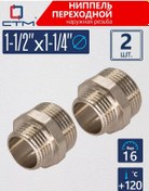 Resim Stm 1 1/2 X 1 1/4 Boru Geçişi İçin Emzik, 2 Adet 258929068 