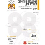 Resim Sam Sebe Sef Elektrikli Kurutucular D27 İçin Fileli Tepsi 157942215 