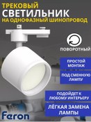 Resim Feron Döner Izgaralı Aydınlatma, Gx53 Al163 Lambalı 169500028 Beyaz 