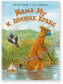 Resim Eksmo Mama Mu i gonsik Kraks / Sven Nurdkvist Yuya Vislander 